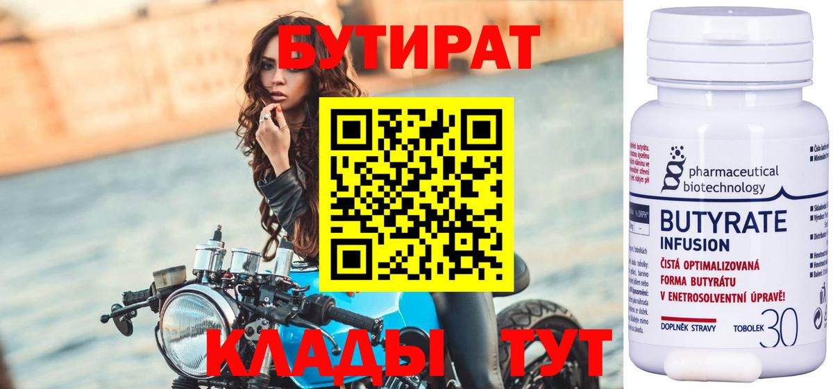 БУТИРАТ 99% Кирово-Чепецк