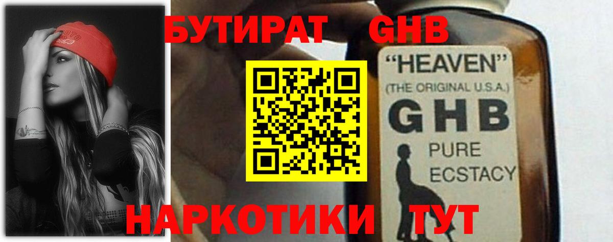БУТИРАТ  БУТИРАТ жидкий экстази  Вход с VPN  Кирово-Чепецк 