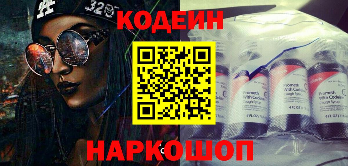 Кодеиновый сироп Lean Purple Drank Кирово-Чепецк