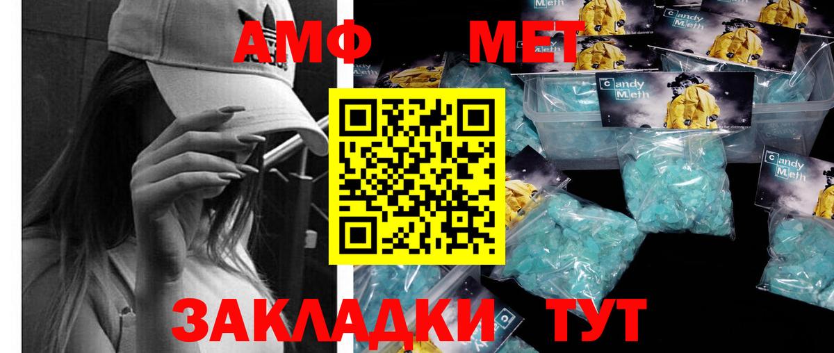 МЕТАМФЕТАМИН витя Кирово-Чепецк