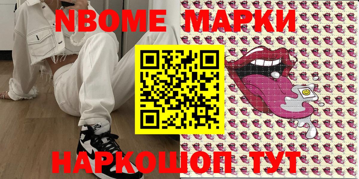 Кирово-Чепецк  Марки NBOMe 1,5мг  Вход с VPN 
